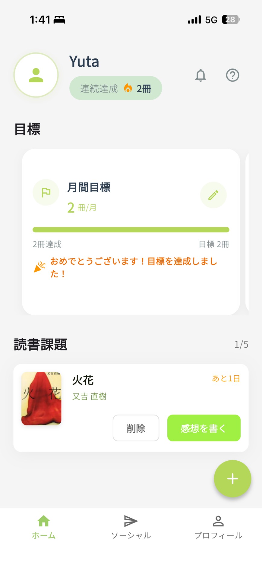 Yomuyoアプリのプレビュー